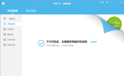 百度安全卫士好用吗