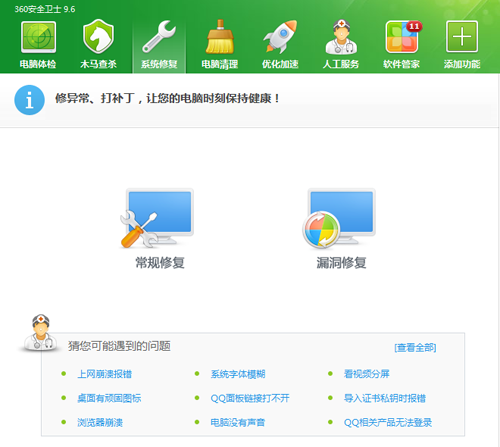 百度安全卫士好用吗