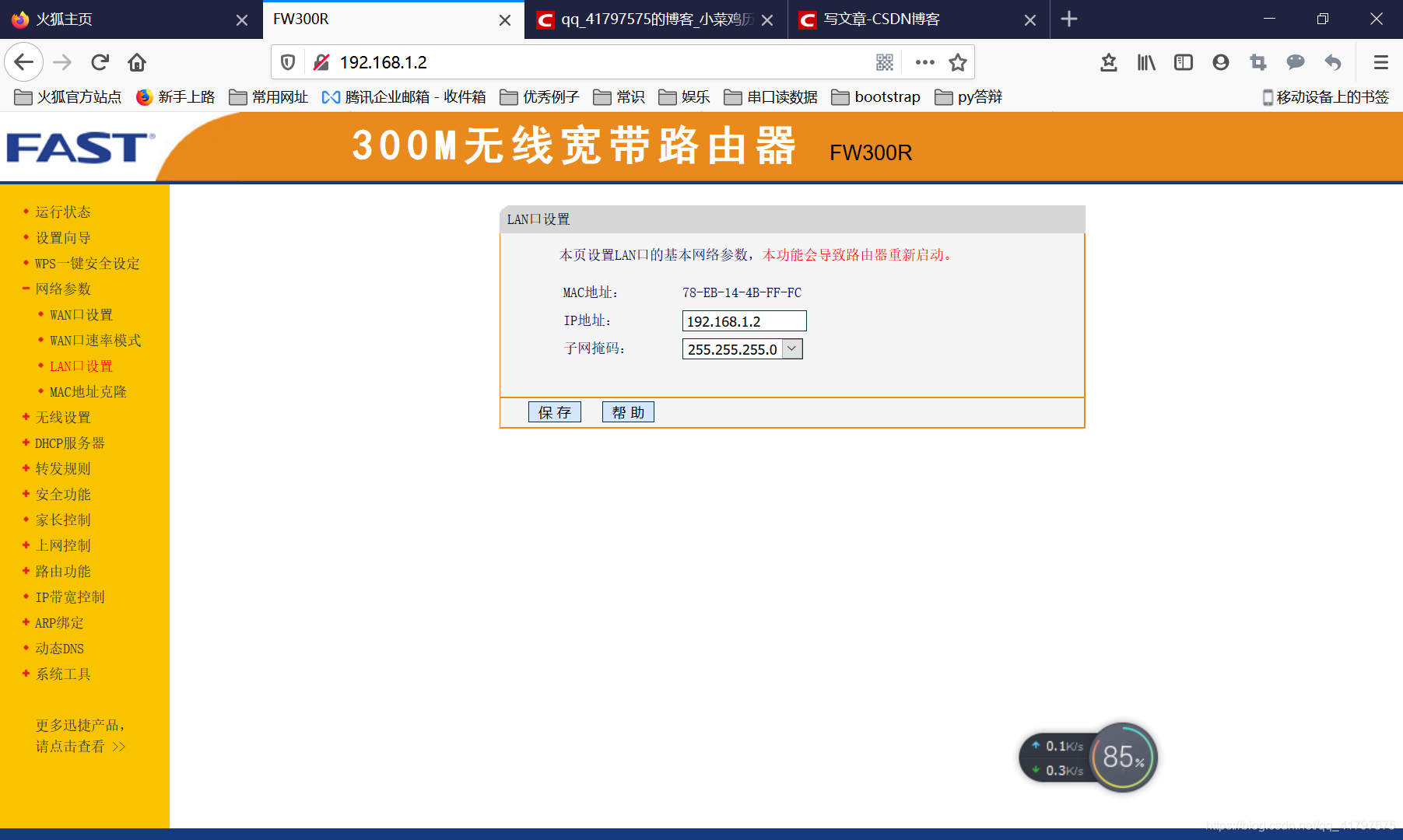 将其中的IP地址进行更改