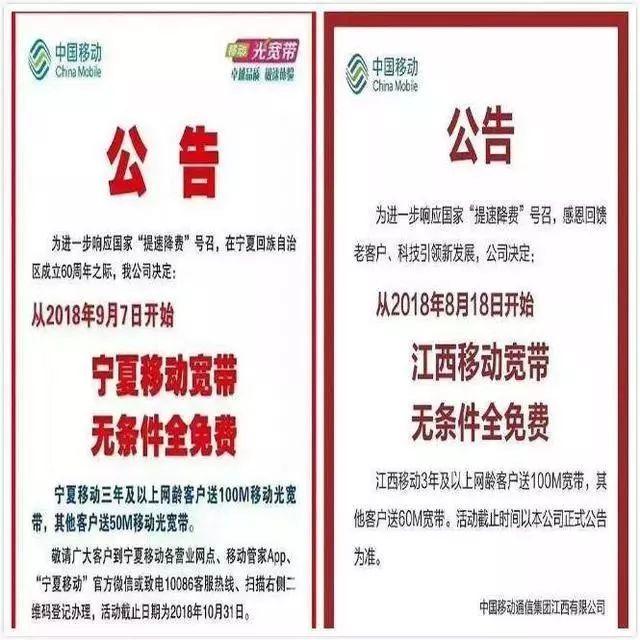 中国移动免费送宽带