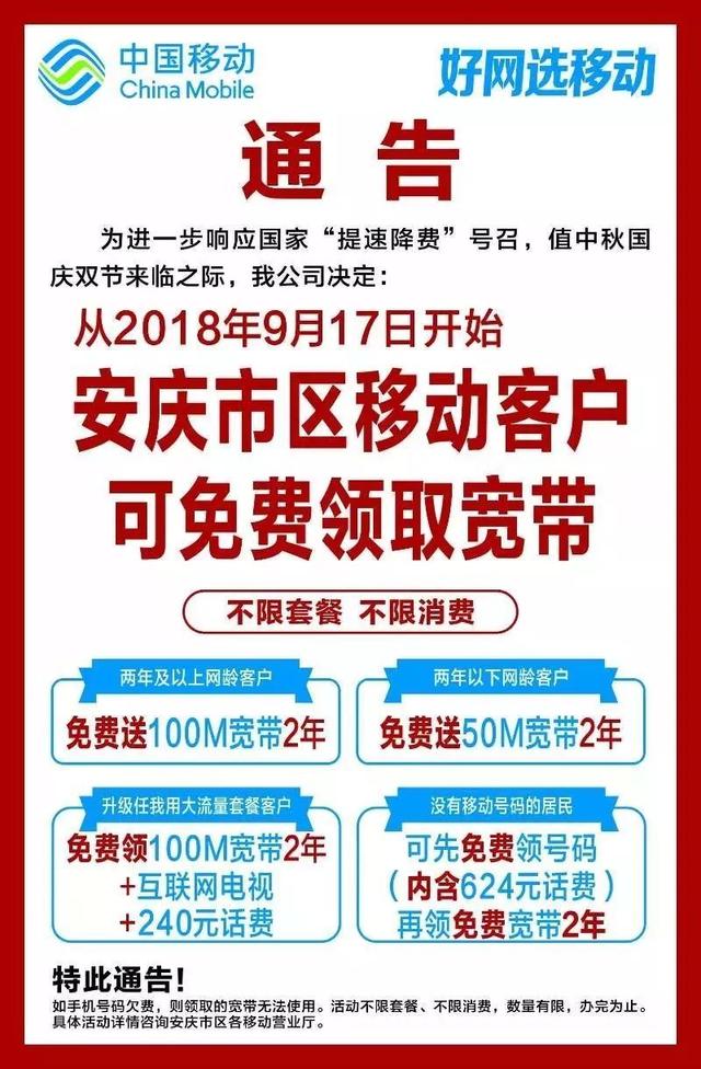 中国移动免费送宽带