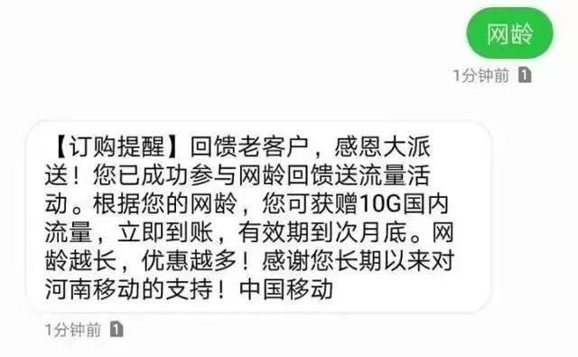 中国移动免费送宽带