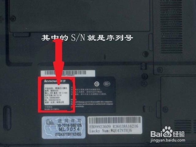 笔记本电脑序列号查询