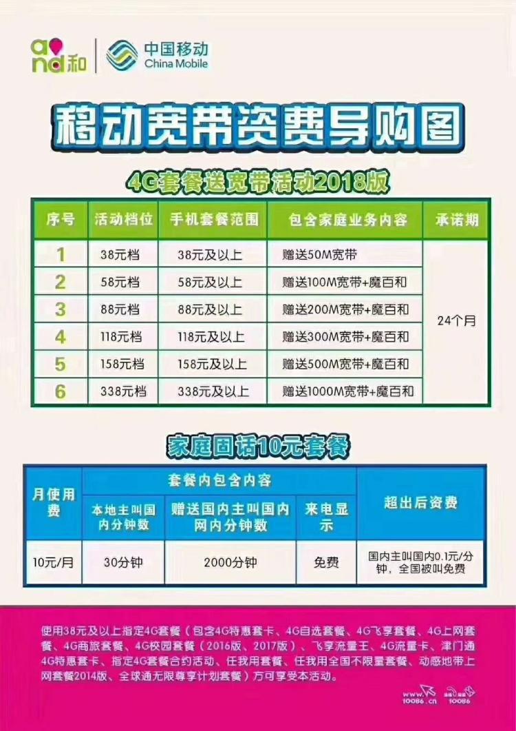 中国移动宽带免费送_中国移动免费送宽带_中国移动免费送宽带
