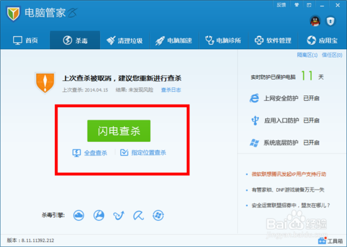 腾讯电脑管家如何进行杀毒
