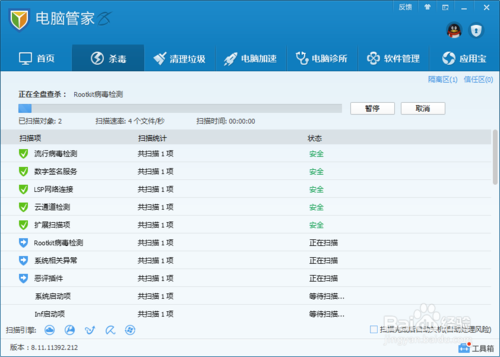 腾讯电脑管家如何进行杀毒