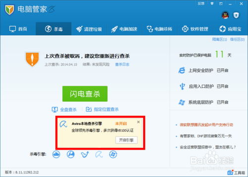 解决方案：腾讯计算机管理器如何执行防病毒