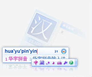 紫光拼音输入法69