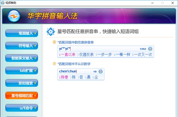 紫光拼音输入法69