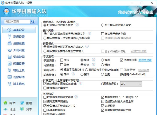 紫光拼音输入法69