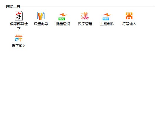 紫光拼音输入法69