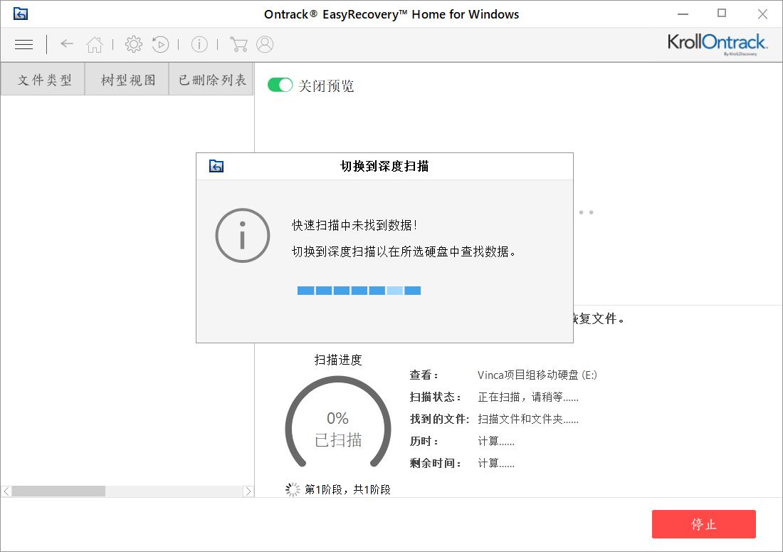 免费恢复硬盘数据软件_免费恢复电脑数据软件_免费恢复手机数据软件 注册码