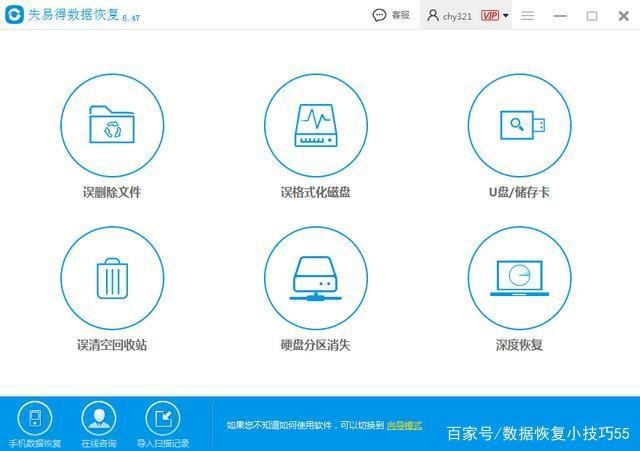 免费恢复硬盘数据软件