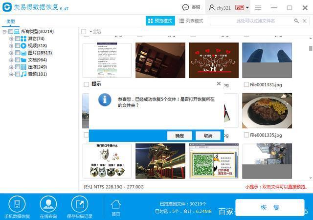 免费恢复硬盘数据软件