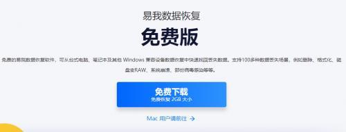 推荐免费的计算机硬盘数据恢复软件-EaseUS数据恢复