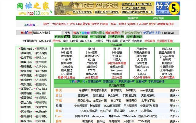 外媒：国内导航网站的变化历史，hao123有多疯狂？