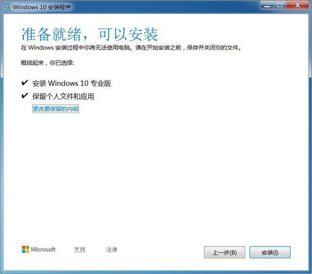 win10系统备份工具