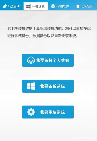 win10系统备份工具