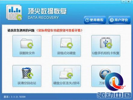 帮助恢复格式化的硬盘分区数据