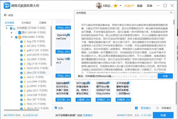硬盘分区恢复工具