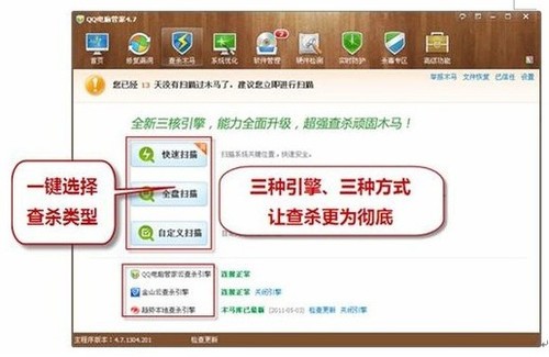 QQ电脑管家三引擎强力查杀 一键轻松解决安全隐患