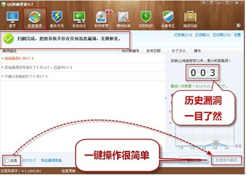QQ电脑管家三引擎强力查杀 一键轻松解决安全隐患