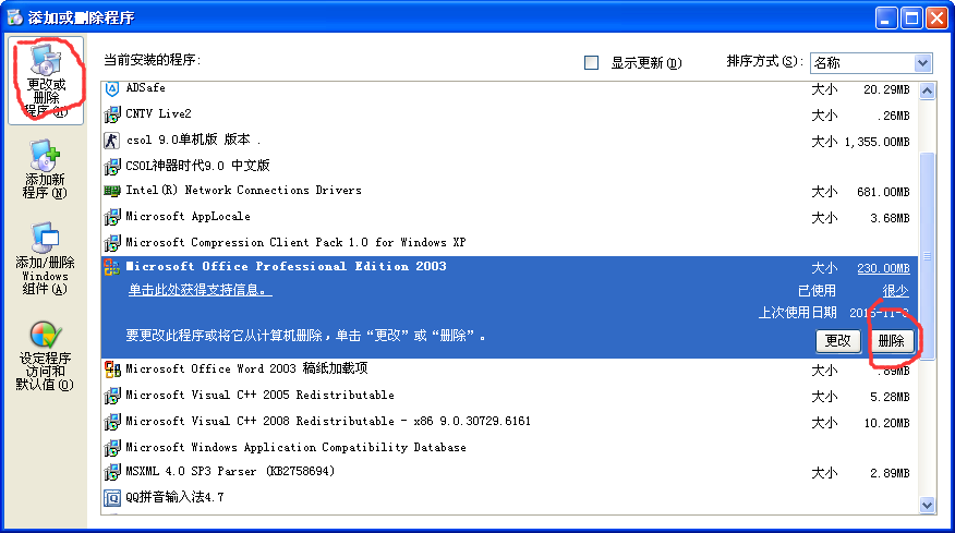 电脑管家卸载的软件怎么恢复_电脑管家没有卸载程序_电脑管家卸载不掉