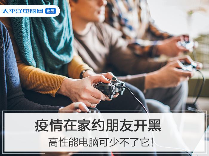 游戏计算机不仅着眼于CPU和图形卡，而且它们的作用也非常重要