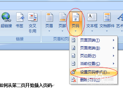 word 目录 页码 不一致_word 目录 页码_word2003目录 页码
