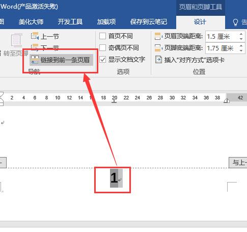 word 目录 页码_word 目录 页码 不一致_word2003目录 页码