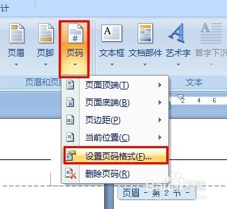 word 目录 页码_word 目录 页码 不一致_word2003目录 页码