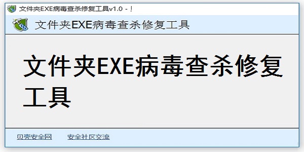 病毒查杀软件