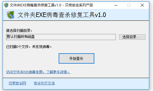 病毒查杀软件
