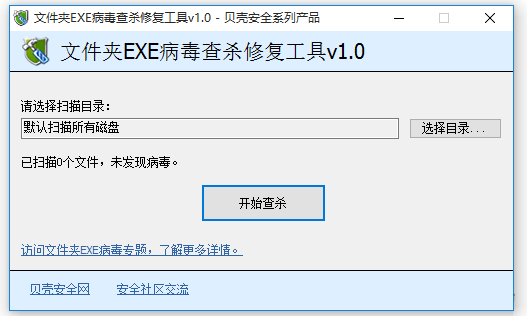 病毒查杀软件