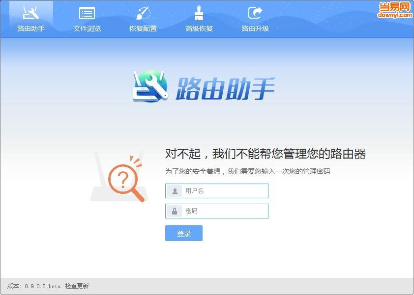 怎么登录到路由器_路由翻墙器怎么用_路由登录密码破解工具