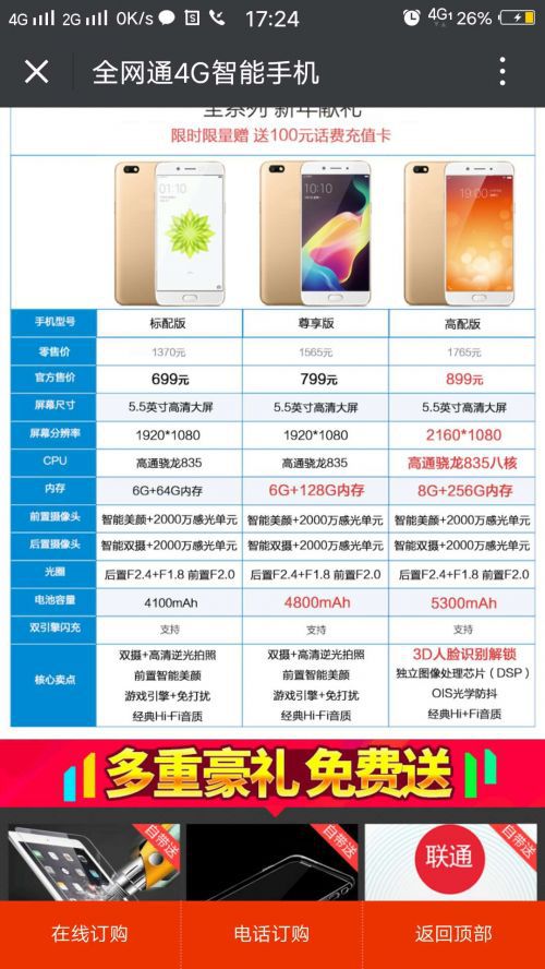 猎豹浏览器推三无手机广告 系百度联盟合作伙伴