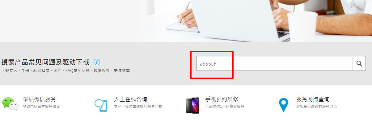 华硕笔记本驱动程序下载教程