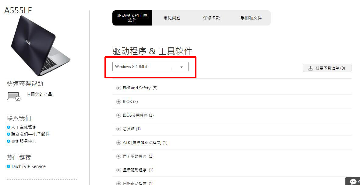 华硕笔记本驱动程序下载教程