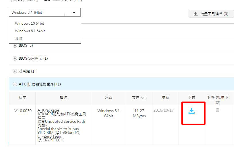 华硕笔记本驱动程序下载教程