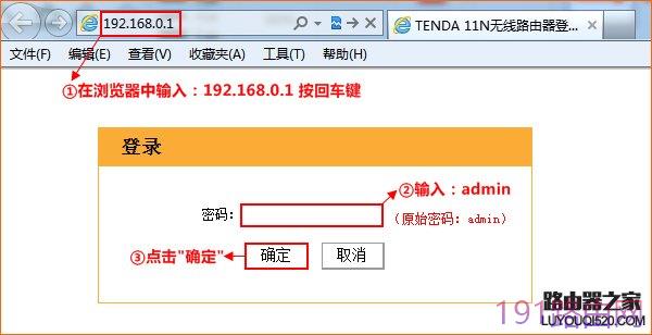 192.168.0.1路由器密码设置