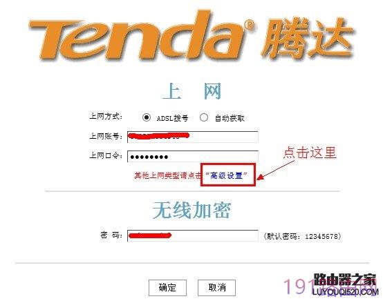 腾达无线路由器点击高级设置