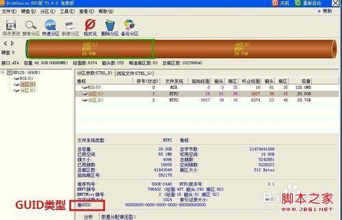 无法识别硬盘分区 mbr
