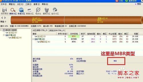 无法识别硬盘分区 mbr