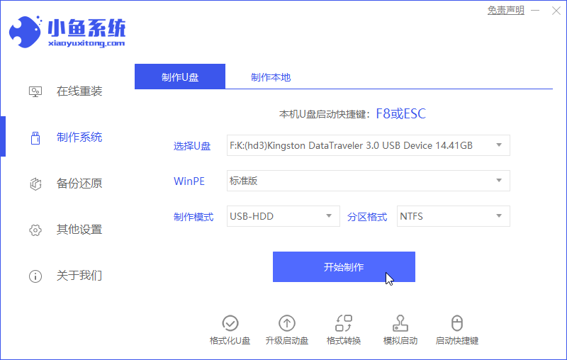 笔记本电脑怎么用U盘重装系统