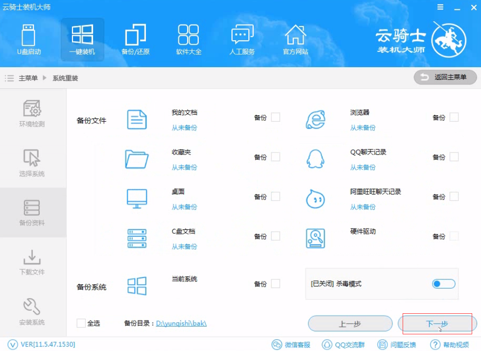 惠普电脑重装系统(7)