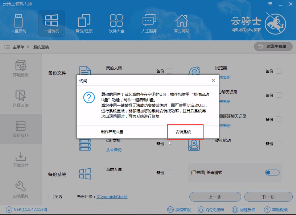 惠普电脑重装系统(8)