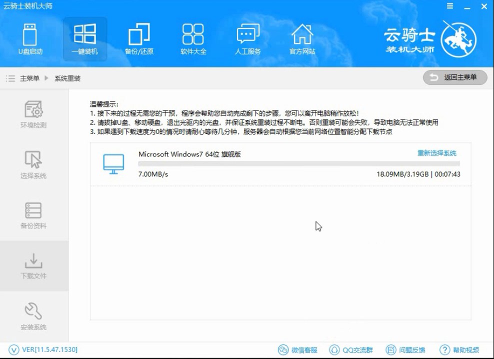 惠普电脑重装系统(9)