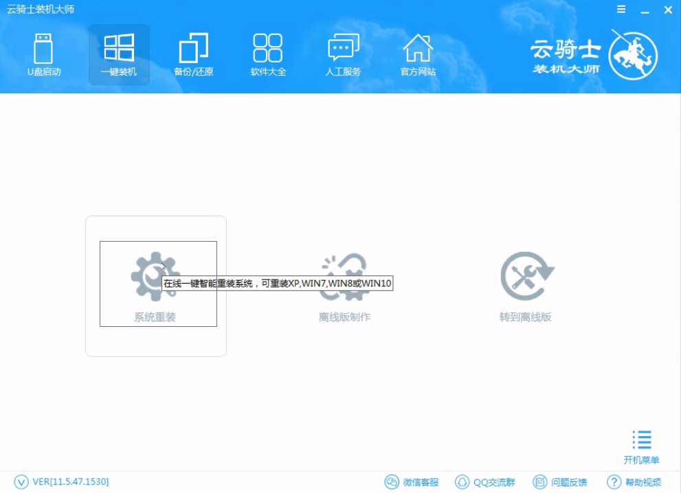 惠普电脑重装系统(2)