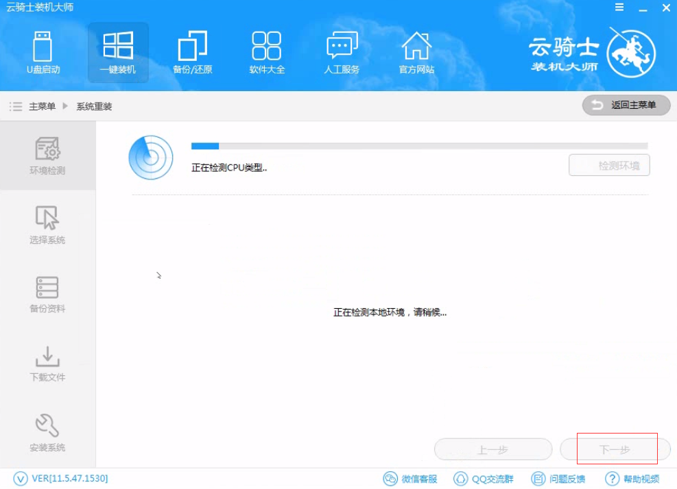 惠普电脑重装系统(3)