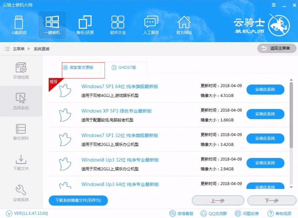 惠普电脑重装系统(4)